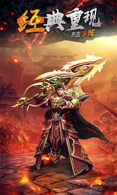 血战沙城，书写属于你的传奇篇章